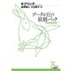 プークが丘の妖精パック(光文社古典新訳文庫 Aキ 1-1) （光文社） [電子書籍]