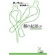 種の起源〈上〉(光文社古典新訳文庫) （光文社） [電子書籍]