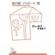 桜の園/プロポーズ/熊(光文社古典新訳文庫) （光文社） [電子書籍]