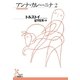 アンナ・カレーニナ 2（光文社） [電子書籍]