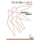 アンナ・カレーニナ 3（光文社） [電子書籍]