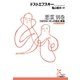 悪霊 別巻―「スタヴローギンの告白」異稿(光文社古典新訳文庫) （光文社） [電子書籍]