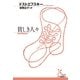 貧しき人々(光文社古典新訳文庫) （光文社） [電子書籍]