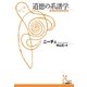 道徳の系譜学(光文社古典新訳文庫) （光文社） [電子書籍]