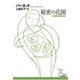 秘密の花園(光文社古典新訳文庫) （光文社） [電子書籍]