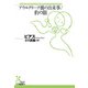 アウルクリーク橋の出来事/豹の眼(光文社古典新訳文庫) （光文社） [電子書籍]