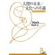 幻想の未来/文化への不満(光文社古典新訳文庫) （光文社） [電子書籍]