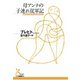 母アンナの子連れ従軍記(光文社古典新訳文庫) （光文社） [電子書籍]