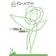 ジェイン・エア（下）（光文社） [電子書籍]