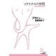 ソクラテスの弁明(光文社古典新訳文庫) （光文社） [電子書籍]