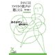 おれにはアメリカの歌声が聴こえる―草の葉(抄)(光文社古典新訳文庫) （光文社） [電子書籍]