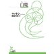白魔(光文社古典新訳文庫) （光文社） [電子書籍]