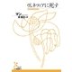 ヴェネツィアに死す(光文社古典新訳文庫) （光文社） [電子書籍]