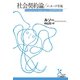 社会契約論/ジュネーヴ草稿(光文社古典新訳文庫) （光文社） [電子書籍]