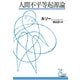 人間不平等起源論(光文社古典新訳文庫) （光文社） [電子書籍]