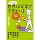やっぱり世界は文学でできている―対話で学ぶ"世界文学"連続講義〈2〉 （光文社） [電子書籍]