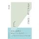 なぜかいい町一泊旅行(光文社新書) （光文社） [電子書籍]