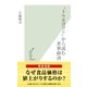 "トウモロコシ"から読む世界経済(光文社新書) （光文社） [電子書籍]