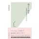 論より詭弁―反論理的思考のすすめ(光文社新書) （光文社） [電子書籍]