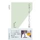ベルギービールという芸術(光文社新書) （光文社） [電子書籍]