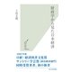 財政学から見た日本経済(光文社新書) （光文社） [電子書籍]