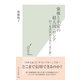 強権と不安の超大国・ロシア―旧ソ連諸国から見た「光と影」(光文社新書) （光文社） [電子書籍]