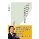 弁護士が教える分かりやすい「所得税法」の授業(光文社新書) （光文社） [電子書籍]