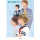 13歳のシーズン(光文社文庫) （光文社） [電子書籍]