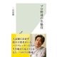 プロ野球の名脇役(光文社新書) （光文社） [電子書籍]