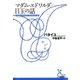 マダム・エドワルダ/目玉の話(光文社古典新訳文庫) （光文社） [電子書籍]