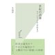 世紀の誤審―オリンピックからW杯まで(光文社新書) （光文社） [電子書籍]