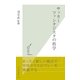 サッカー ファンタジスタの科学（光文社） [電子書籍]