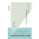 江戸っ子はなぜ蕎麦なのか?（光文社） [電子書籍]