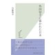 外国切手に描かれた日本（光文社） [電子書籍]