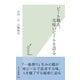 ビール職人、美味いビールを語る(光文社新書) （光文社） [電子書籍]