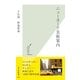 ニューヨーク美術案内(光文社新書) （光文社） [電子書籍]