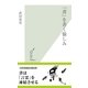 「書」を書く愉しみ(光文社新書) （光文社） [電子書籍]