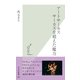 アートサーカス サーカスを超えた魔力(光文社新書) （光文社） [電子書籍]