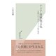アジア海賊版文化～「辺境」から見るアメリカ化の現実～（光文社） [電子書籍]