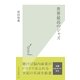 世界最高のジャズ（光文社） [電子書籍]