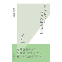 ヨドバシ Com 日本とドイツ 二つの戦後思想 光文社 電子書籍 通販 全品無料配達