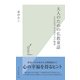 大人のための仏教童話―人生を見つめなおす10の物語(光文社新書) （光文社） [電子書籍]