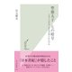 聖徳太子 七の暗号―「太子七か寺」はなぜ造られたのか(光文社新書) （光文社） [電子書籍]