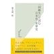 「同級生」で読む日本史・世界史(光文社新書) （光文社） [電子書籍]