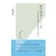 歴代知事三〇〇人～日本全国「現代の殿さま」列伝～（光文社） [電子書籍]