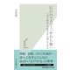 江戸のマスコミ「かわら版」～「寺子屋式」で原文から読んでみる～（光文社） [電子書籍]