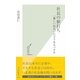 社長の値打ち―「難しい時代」にどうあるべきか(光文社新書) （光文社） [電子書籍]