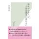節税が分かれば、会社は簡単に潰れない(光文社新書) （光文社） [電子書籍]