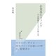 企業再生ファンド―不良債権ビジネスの虚と実(光文社新書) （光文社） [電子書籍]