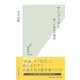 マニフェスト―新しい政治の潮流(光文社新書) （光文社） [電子書籍]